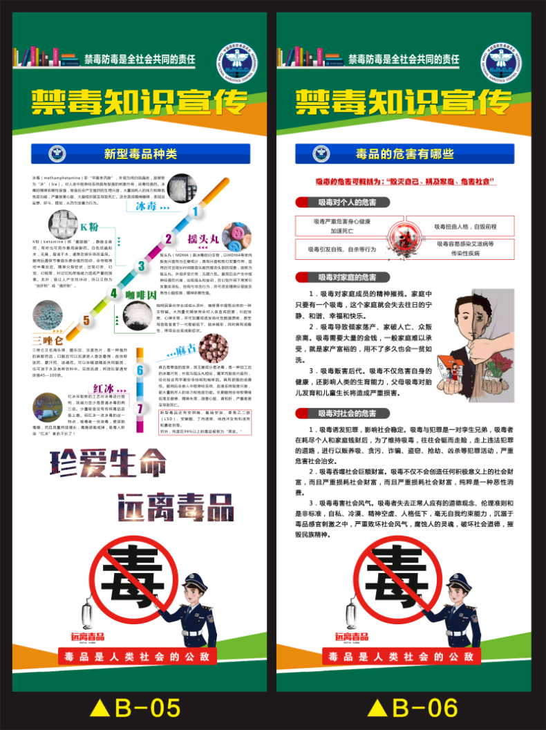 2021年国际禁毒日主题宣传海报展架禁毒知识宣传海报展架易拉宝毒品