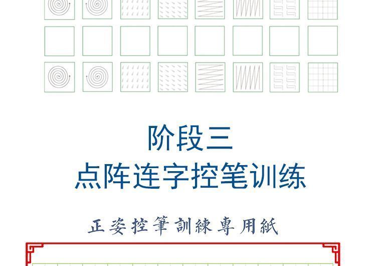 抖音同款正姿控笔训练字帖幼儿园小学生儿童点阵笔画训练字贴1本装配