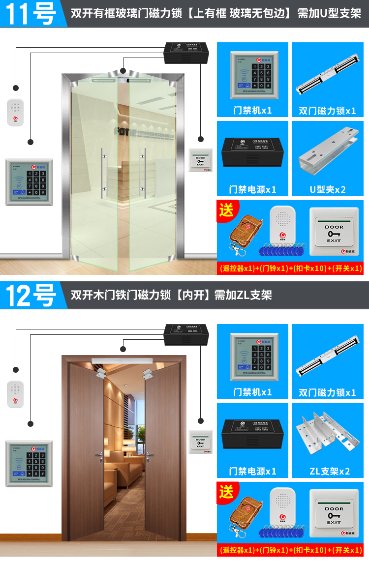 电子门禁系统门禁一体机整套装 刷卡铁门玻璃门磁力锁电插锁套装 6号