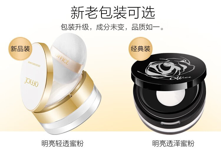 欧菲姿（OFFICE） 明亮轻透蜜粉散粉定妆控油隐形毛孔细腻丝滑情人节礼物送女友 601旅行装3g