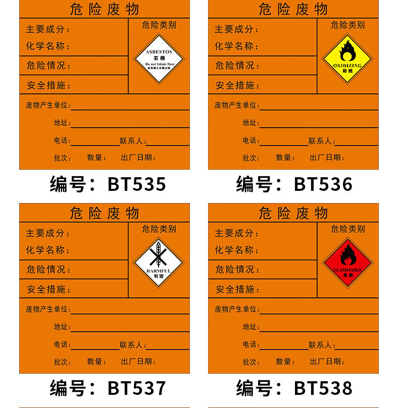 危险废物标识牌标签贴纸危废标志警示贴有毒有害易燃定制 腐蚀易燃有