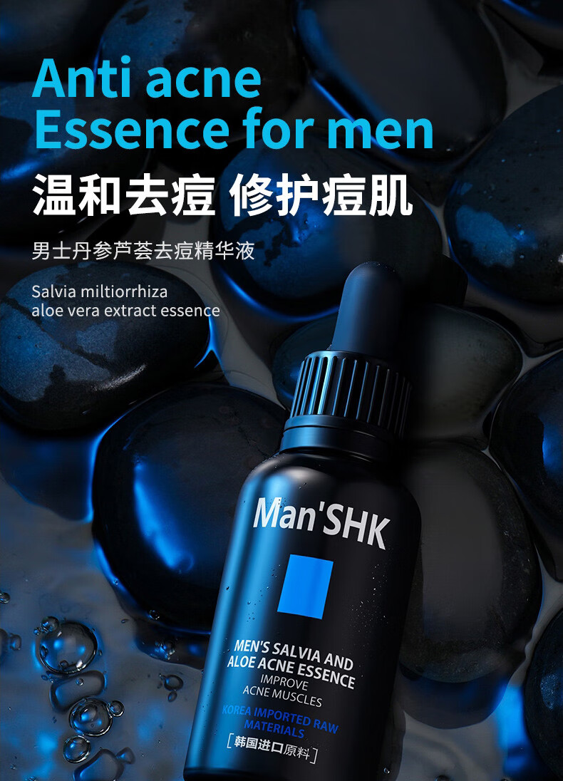 洁芙泉 男士丹参芦荟去痘精华液温和祛痘青春痘淡痘印消痘粉刺收缩毛孔 丹参芦荟去痘精华液30ml