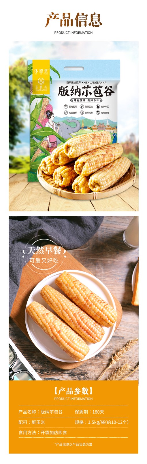 【体德堂】西双版纳傣家新鲜即食真空香糯小玉米代餐粗粮黏玉米棒1.5kg（7-12根） 1袋