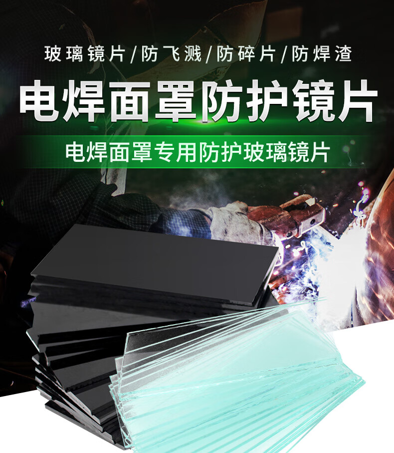 洁典范电焊面罩玻璃镜片黑白透明789氩弧焊护目镜焊帽焊接电焊镜片