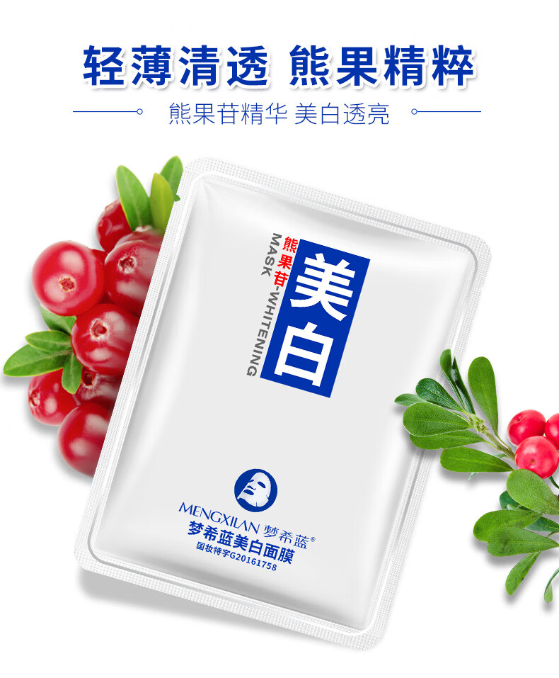 梦希蓝熊果苷美白面膜补水淡化斑保湿淡化痘印水澎澎提靓肤色面部护肤 美白面膜1片
