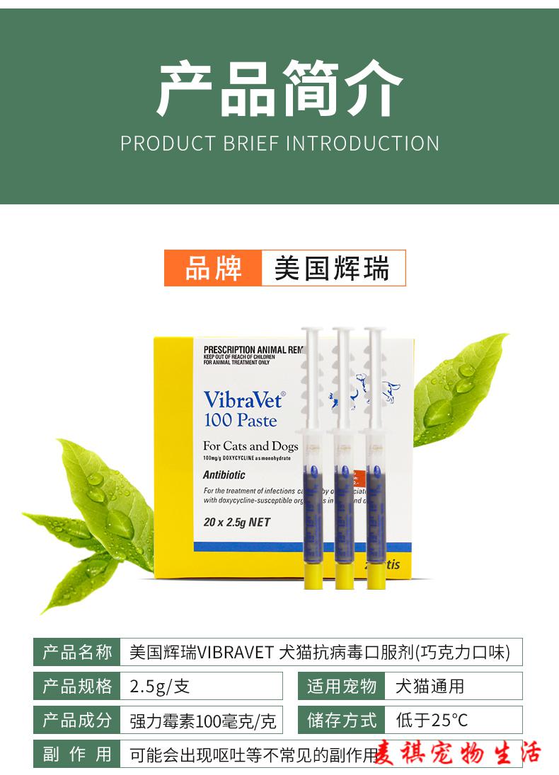 辉瑞巧克力膏宠物狗狗猫咪犬瘟细小腹水抗病毒呼吸道感染单支 辉瑞