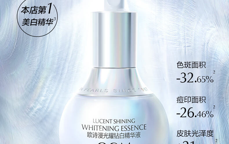 欧诗漫（OSM）珍白因美白精华液30ml淡斑面部护肤品化妆品女面部祛斑提亮肤色 【重榜新品】珍白因精华30ml