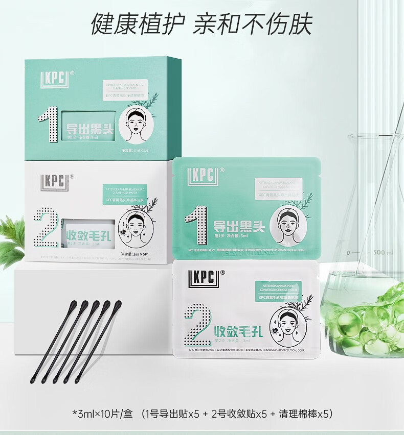 昆药集团KPC青蒿去黑头鼻贴膜草莓鼻白头清洁非撕拉式男女
