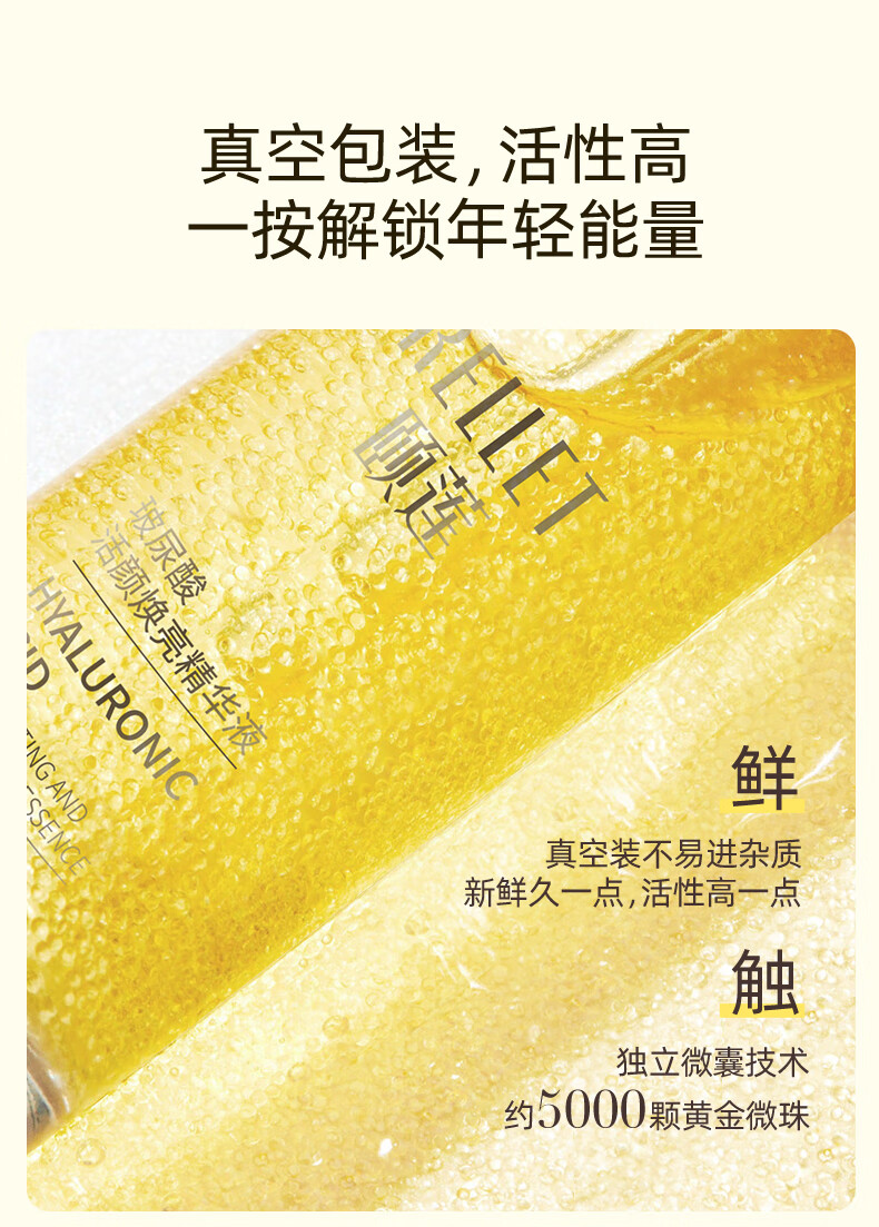 颐莲（RELLET）玻尿酸活颜焕亮精华液  补水保湿30g