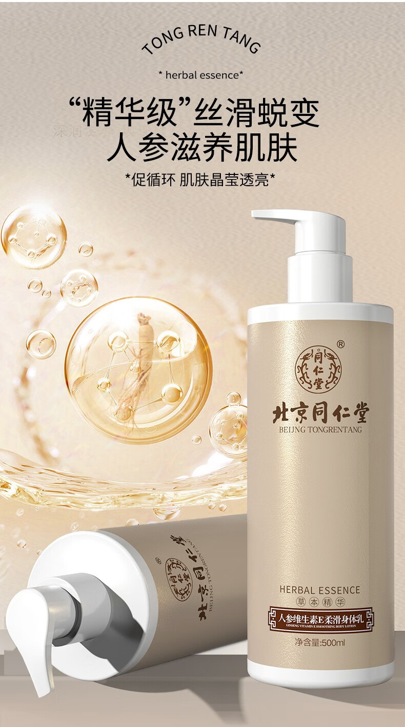 伊直美同仁堂人参维生素e乳秋冬补水保湿身体乳膏男女士儿童全身防干燥 一瓶装（500ml）