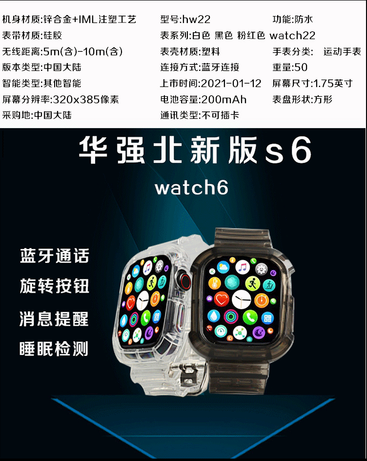 华为安卓通用hw22华强北watch6智能手表s6适用安卓苹果小米黑科技多