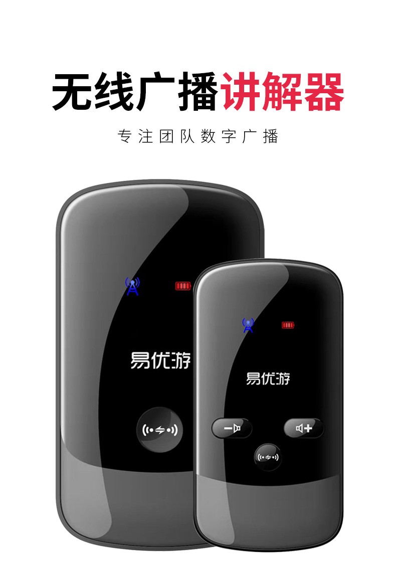 易优游eyoyo无线团队讲解器一对多商务政企接待会务培训工厂参观研学