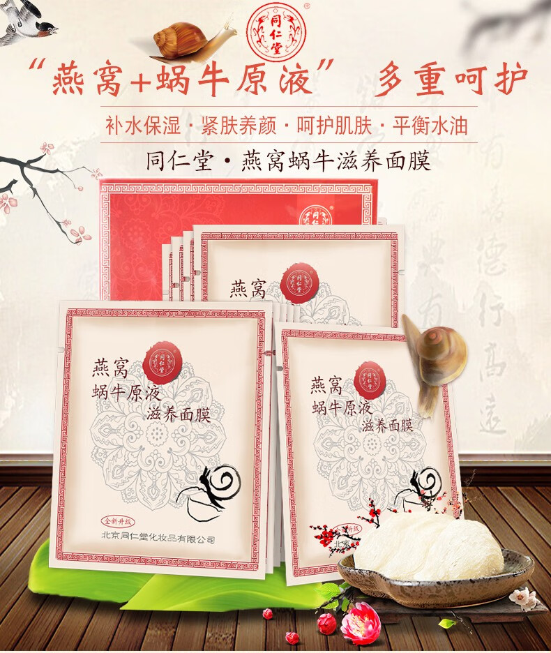 YIZHUANG SPECIAL SKIN北京同仁堂燕窝面膜蜗牛原液滋养补水保湿收缩毛孔提拉紧致面膜 3盒装（共21片）