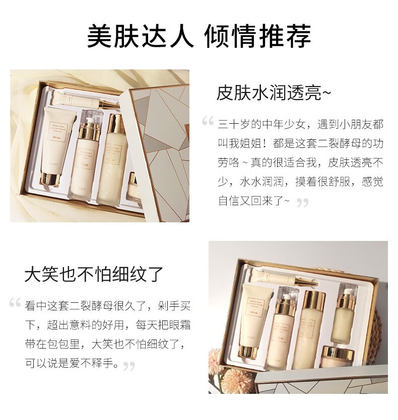 Drve二裂酵母水乳套装补水修护护肤品礼盒淡纹保湿化妆品套盒女妈妈 六件套/盒