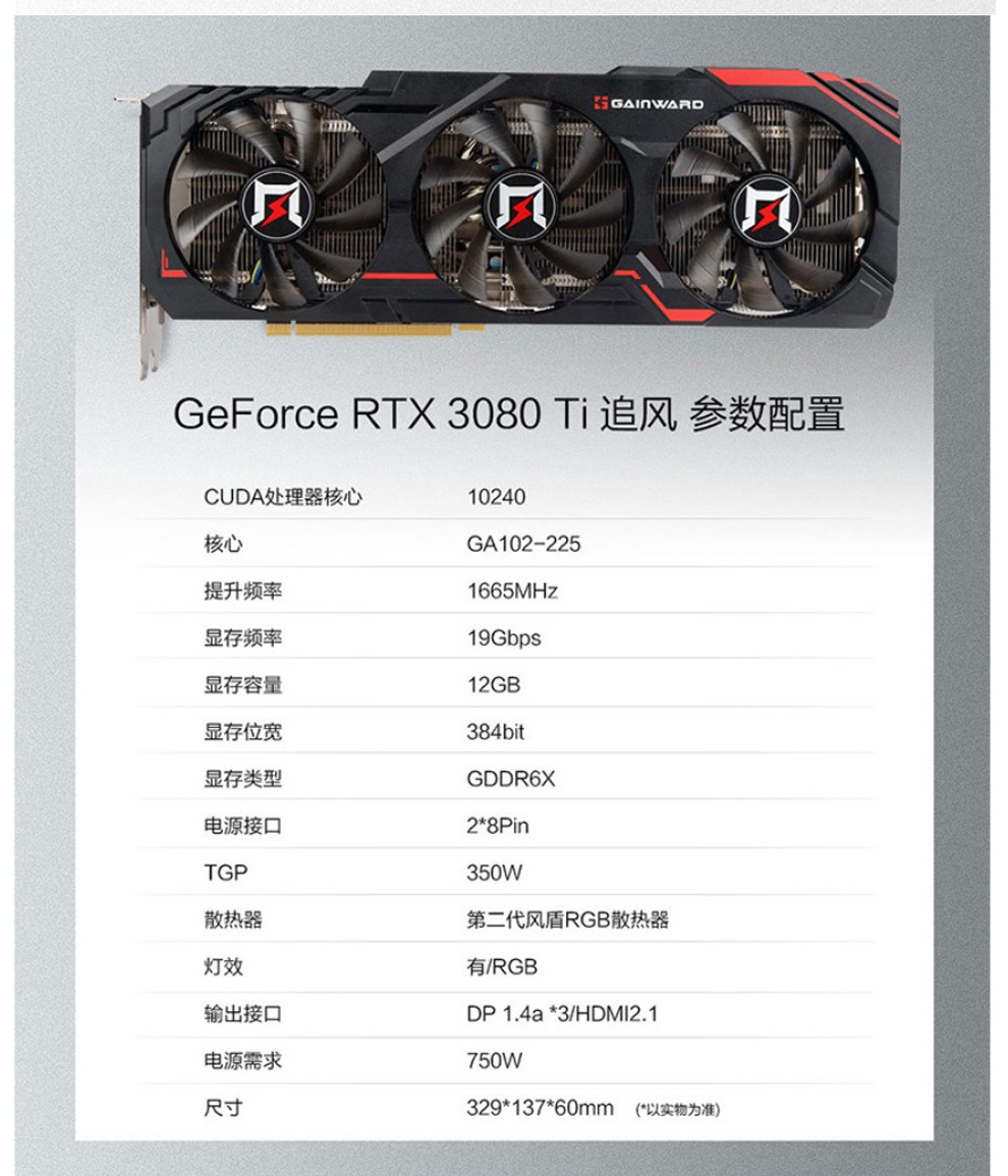 耕升(gainward)rtx3080ti 1追风12g 台式机游戏显卡4k