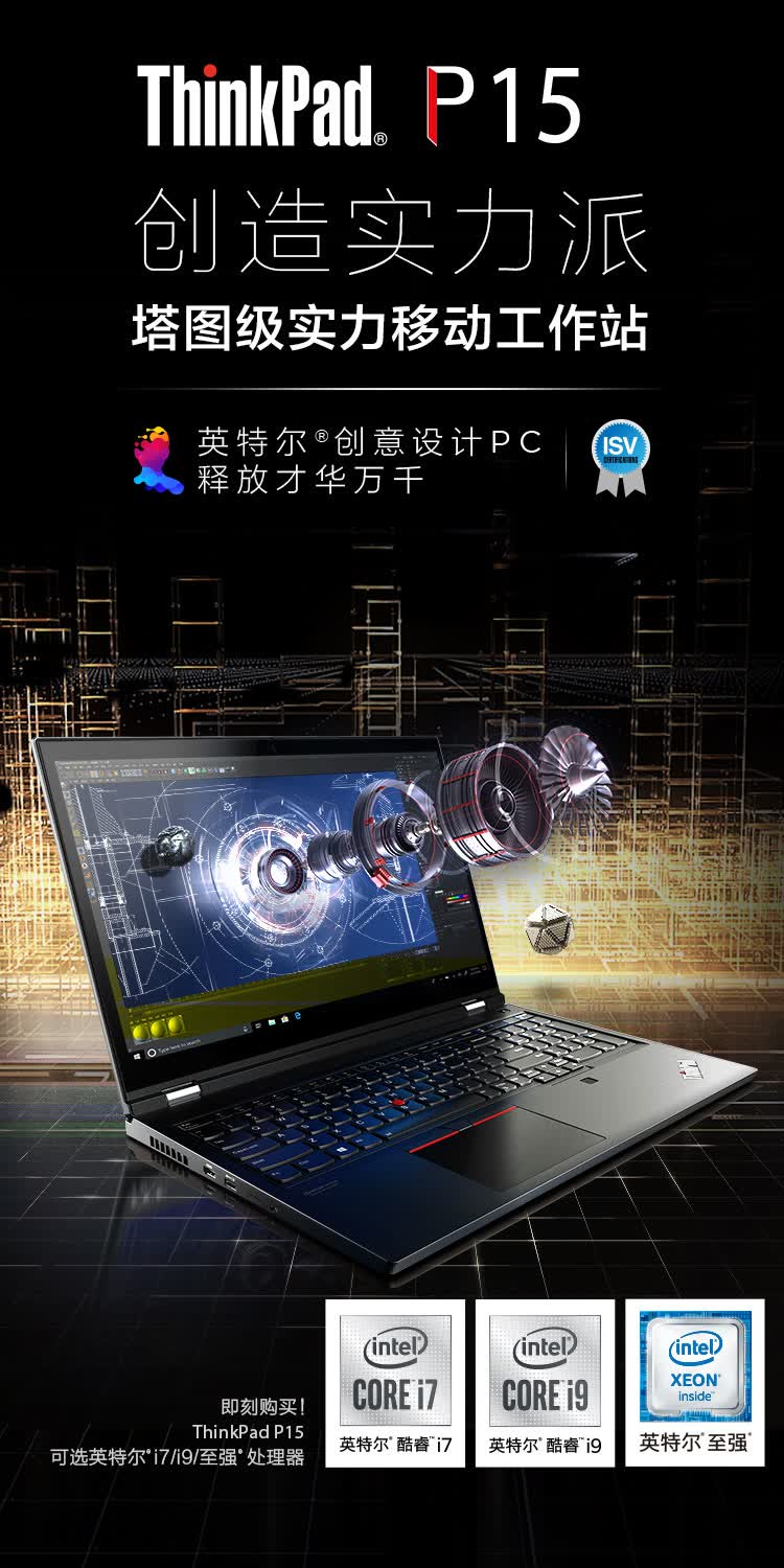 联想(thinkpad)p15移动工作站i7-10750 3d建模设计ibm