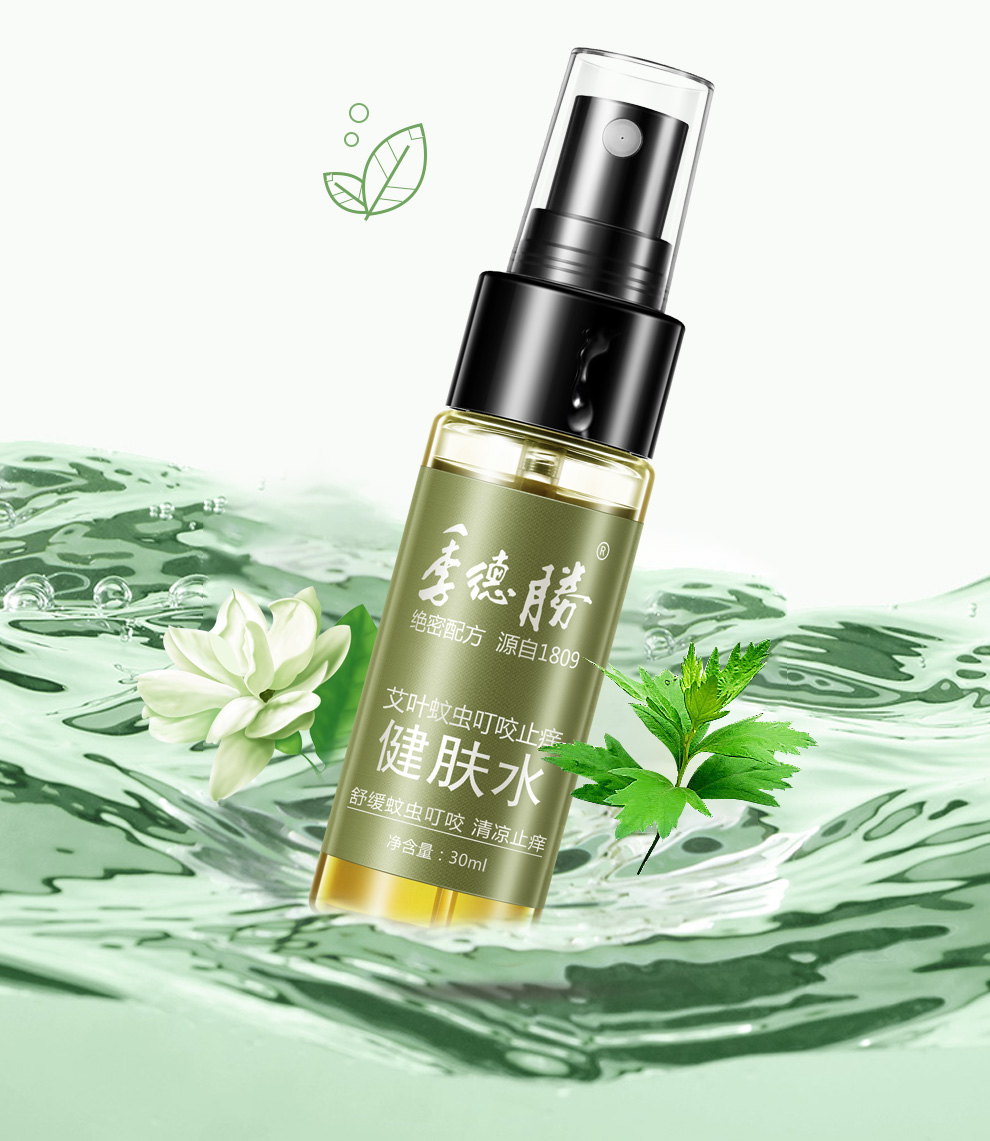 季德胜艾叶蚊虫叮咬止痒苦参足部止痒健肤水30ml 艾叶蚊虫叮咬止痒健肤水