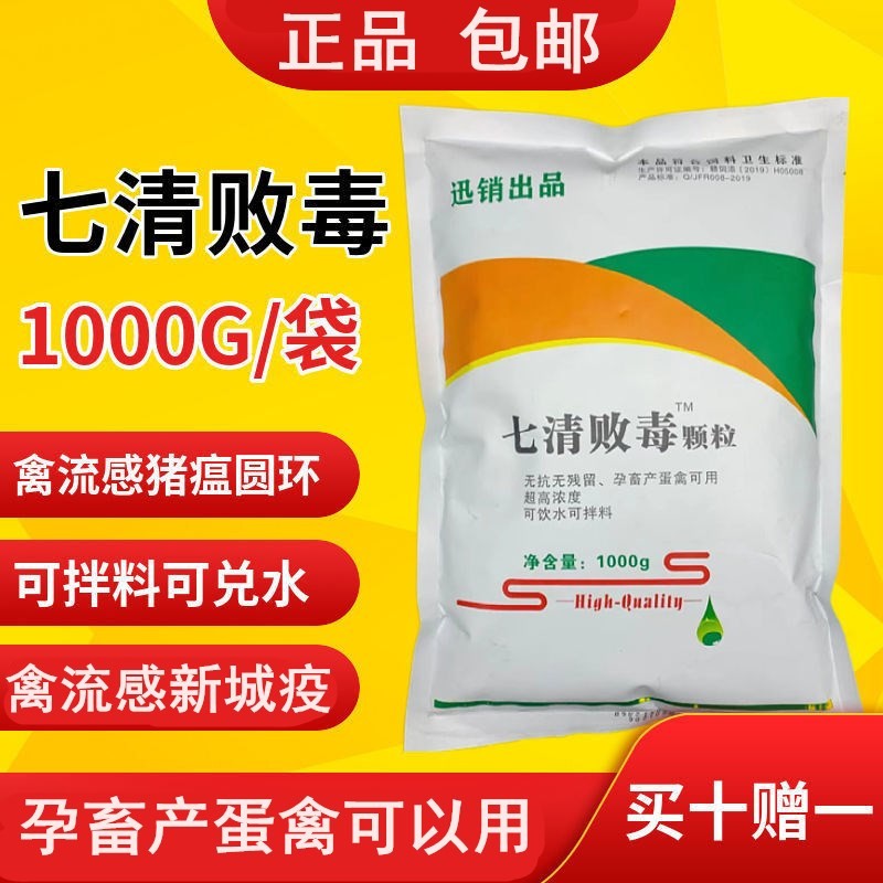 迅销 七清败毒颗粒兽用猪牛羊圆环蓝耳病毒高热综合征流感鸡禽霍乱支