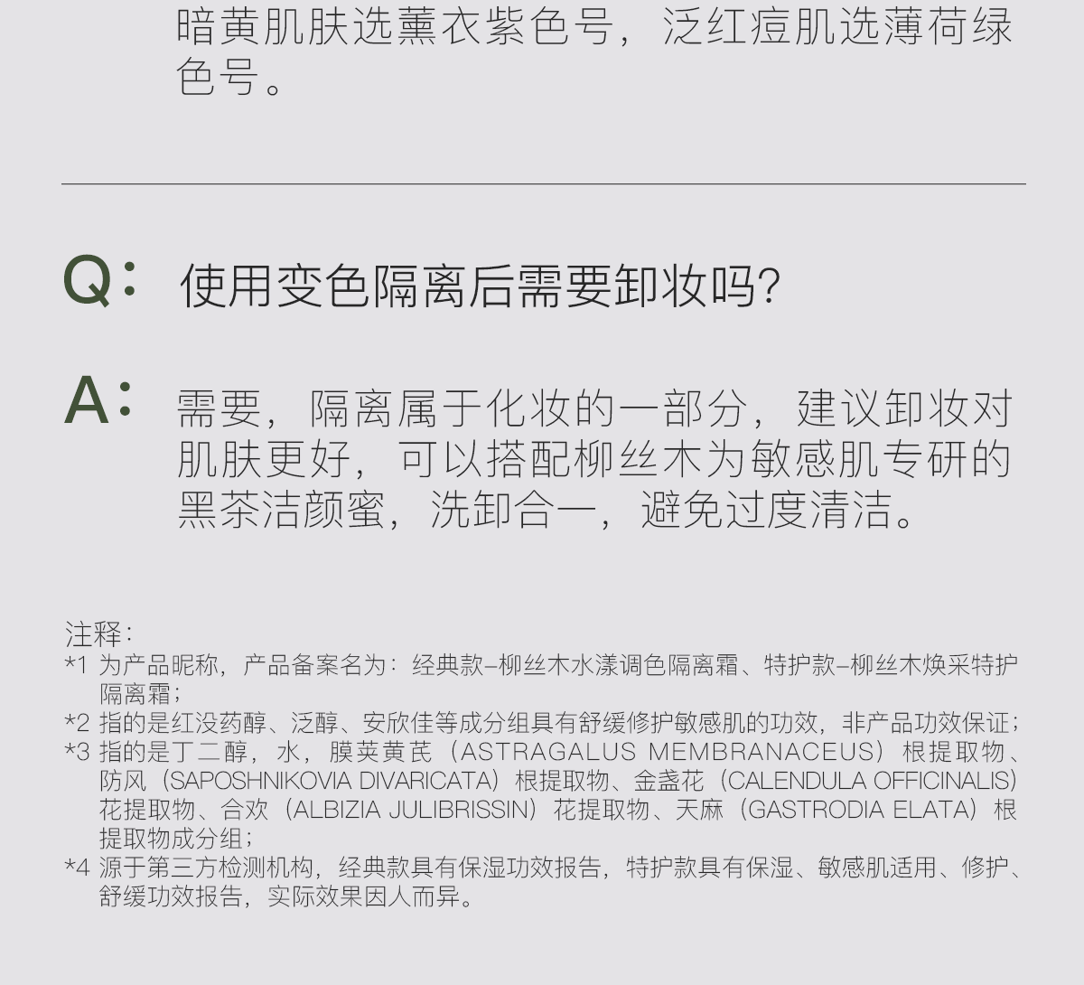 柳丝木（Ositree） 变色隔离霜妆前打底素颜遮瑕提亮保湿滋润三合一女学生升级款 【新升级3.0版】紫色×2