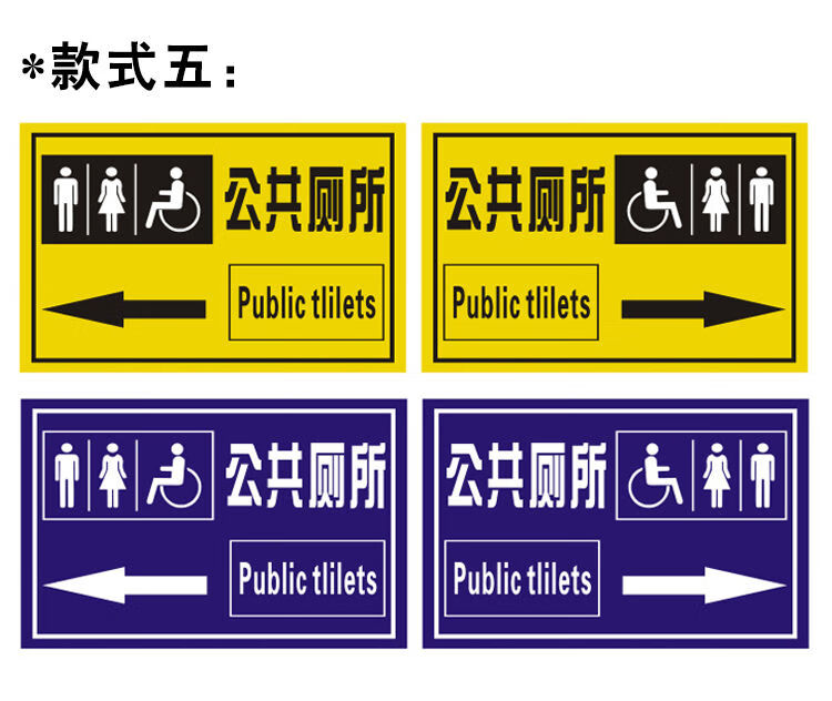 公厕标识牌户外公共厕所标识牌 公共卫生间门牌 旅游公厕无障碍指示牌