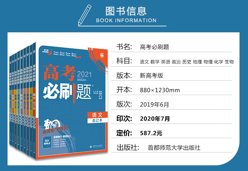 《新高考】2022高考必刷题合订本语文数学英语物理一.