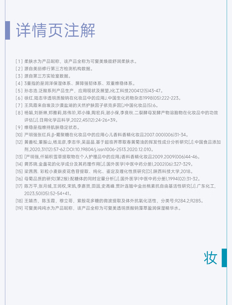 可复美焕能舒润 柔肤水 柔肤水50ml*2