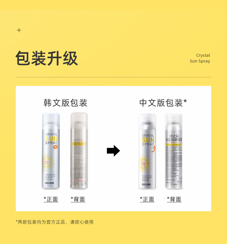 RE:CIPE 玥之秘新品水晶防晒喷雾SPF50+隔离紫外线男女军训 第3代水晶喷雾180ml