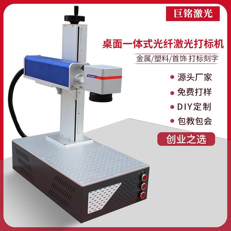 金属激光打标机桌面小型打码刻字机镭雕五金不锈钢铭牌光纤雕刻机