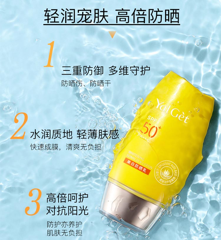 雅丽洁（YALGET） 美白防晒乳面部清爽轻薄日常户外防晒霜学生户外军训-F 美白防晒 60ml
