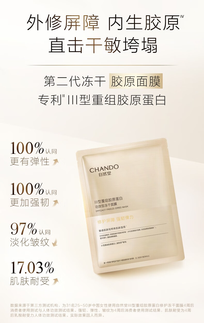 自然堂胶原蛋白修护冻干面膜 5片
