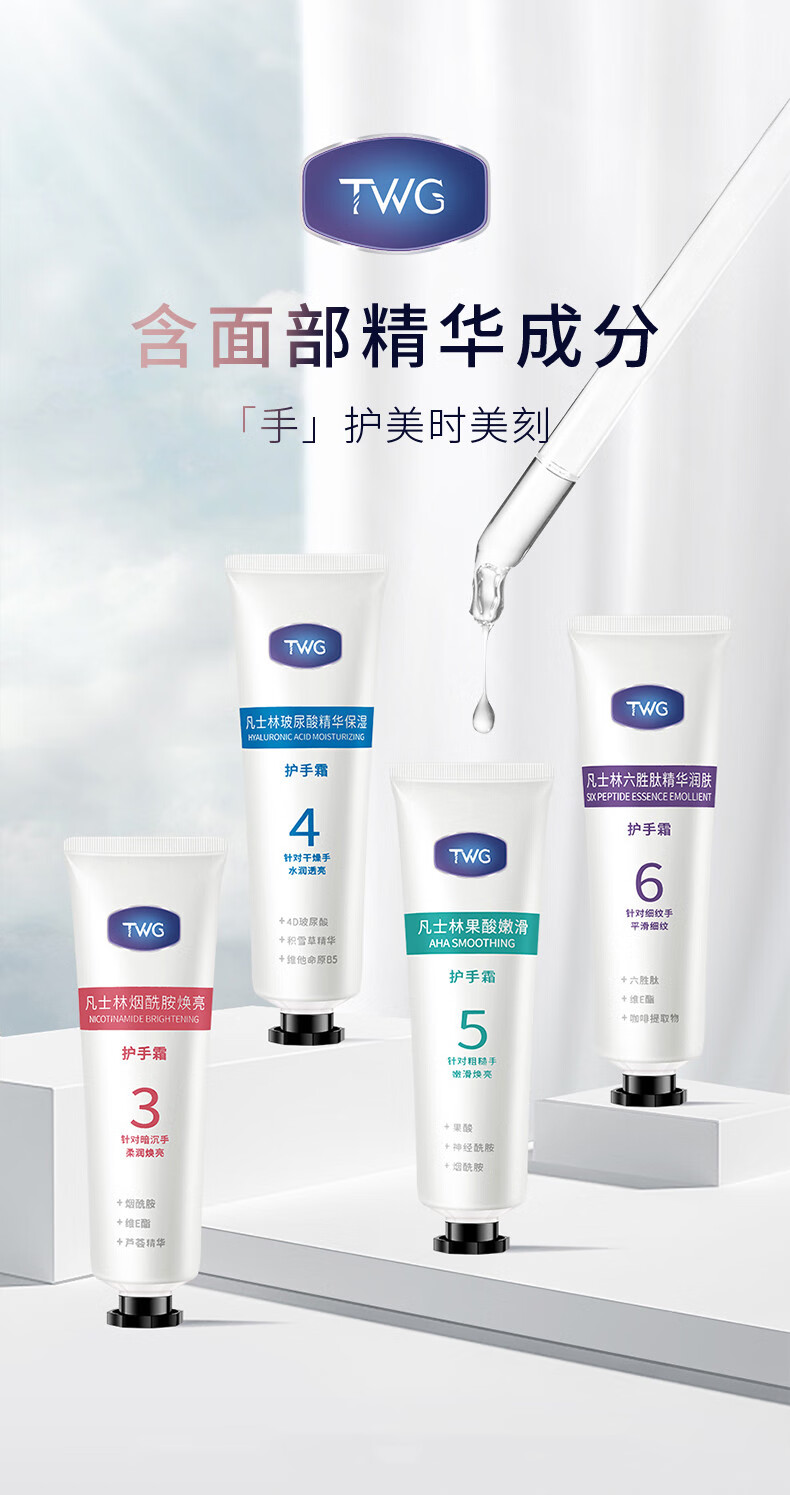 TWG 凡士林精华护手霜套装补水保湿防干裂玻尿酸果酸六胜肽烟酰胺数字瓶男女 护手霜套装/30g*4支 TWG凡士林护手霜盒装