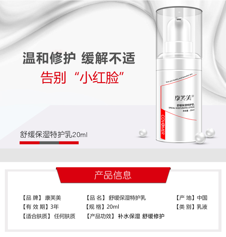 康芙美（Covomer） 康芙美舒缓保湿特护乳20ml