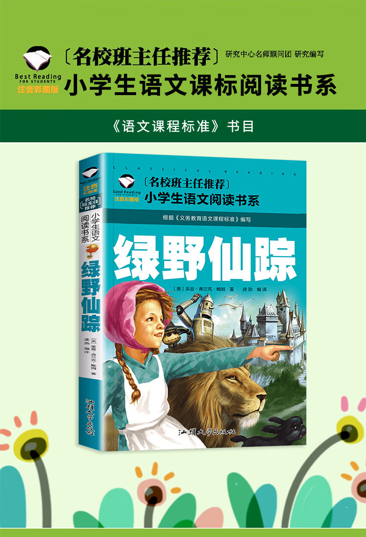 36，【24本任意選擇 彩圖注音版】快樂讀書吧 名校班主任推薦 小學生語文閲讀書系 外國世界名著 一二三年級兒童暑假課外閲讀文學 綠野仙蹤