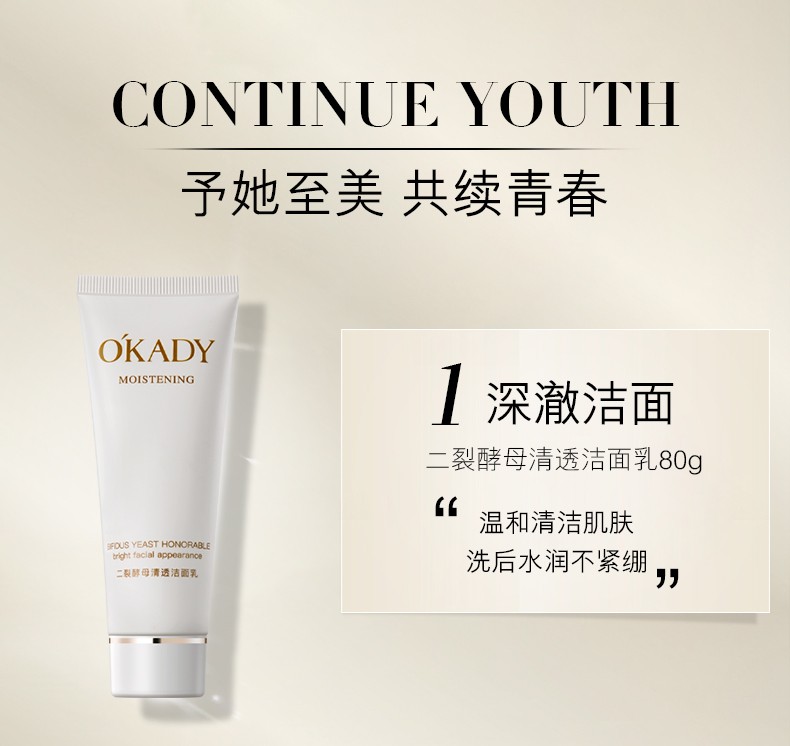欧佩（OKADY）二裂酵母清透赋颜润养补水保湿套盒 12件套