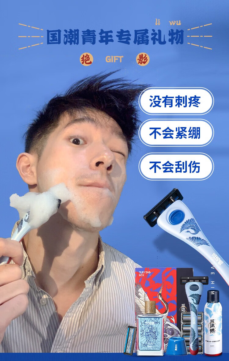 情人节好礼三达德绝影2.0剃须刀男生礼物男士手动刮胡刀便携 礼盒 1刀柄+3刀头+须后水