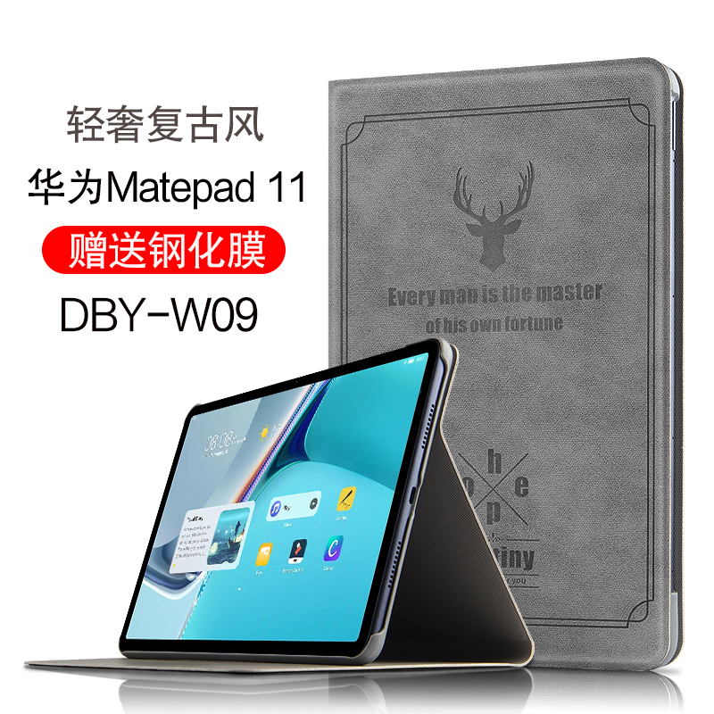 华为matepad 11保护套2021款10.95英寸平板电脑壳dby