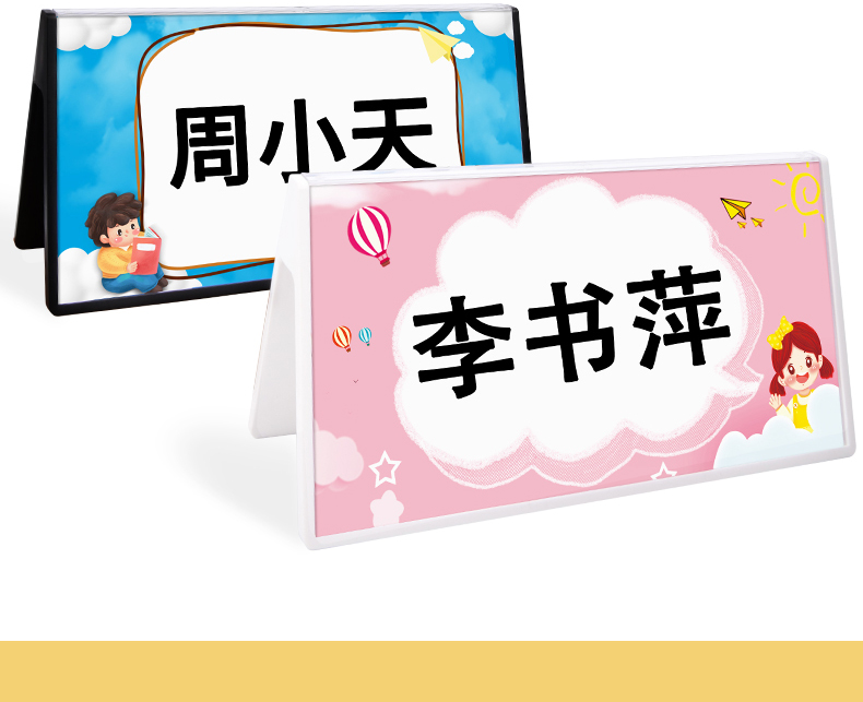 一年级姓名牌桌摆小学生座位牌幼儿园新生入学桌牌立牌男女生卡通创意