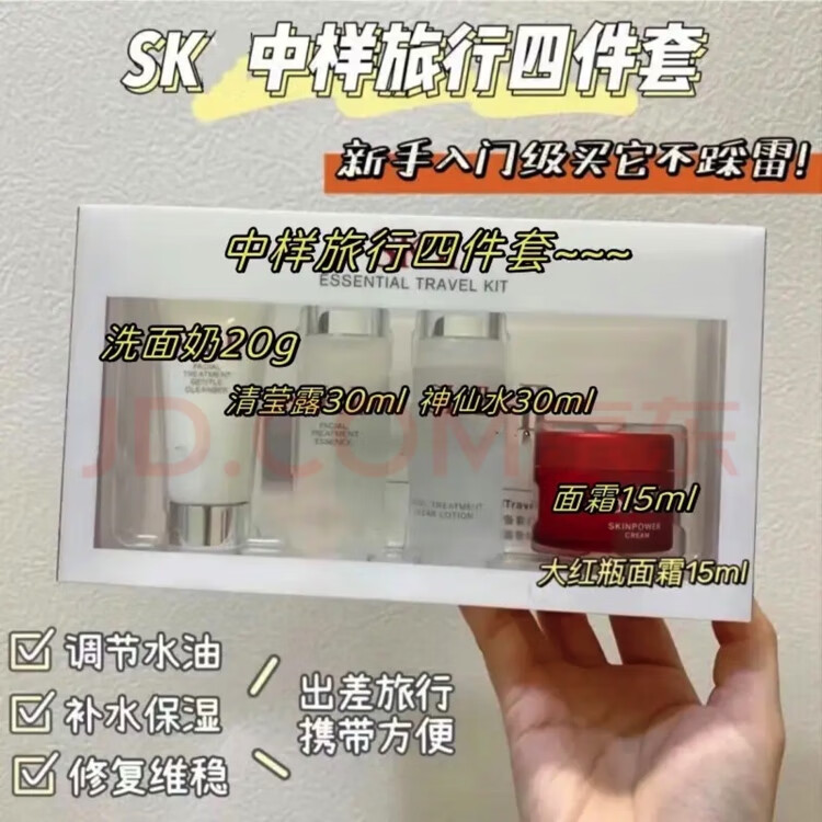 SKIK小样四件套中样sk-ll水乳护肤两件套试用旅行装「优选定制 小样五件套
