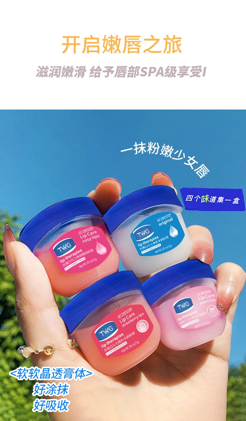 TWG润唇膏保湿滋润唇膜补水修护锁水男女适用不油腻便携随机发 润唇膏四瓶装