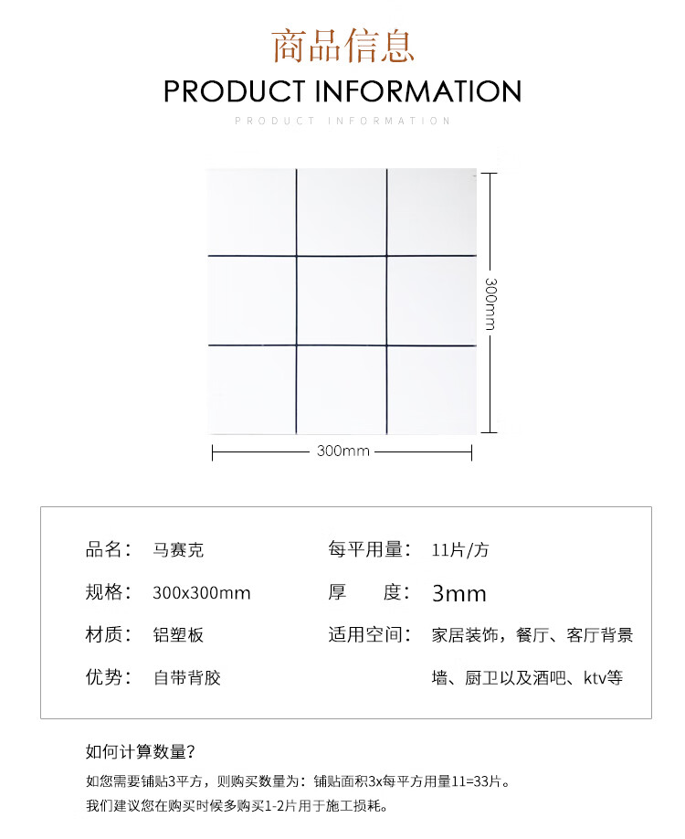 4，貴盈金屬鋁塑板自粘馬賽尅吧台裝飾防潮防水廚房舊牆繙新倣瓷甎 白色細槽 立躰無縫 10厘米格子