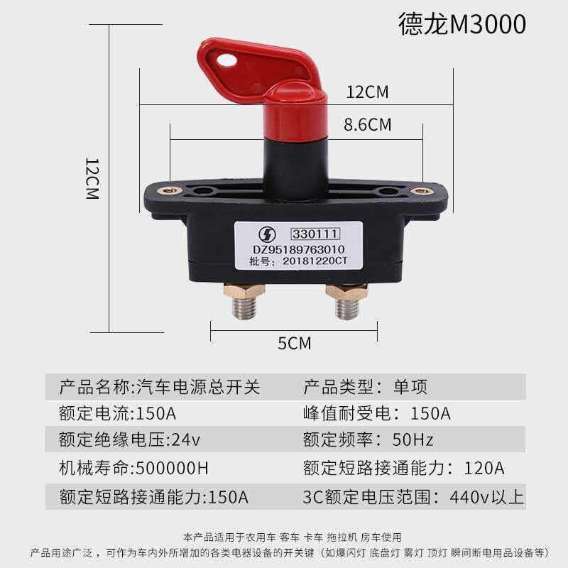 汽车电源总开关大货车卡车蓄电池断电开关原厂12v24v电瓶闸刀手动