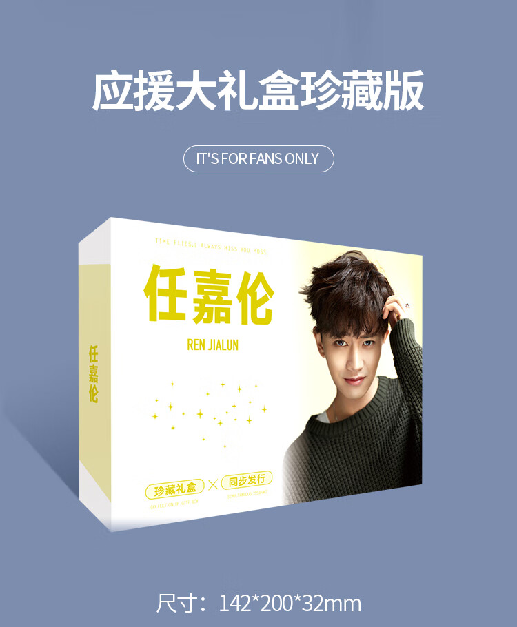 igiftfire抖音同款创意礼品赵丽颖周边任嘉伦张新成许凯惊喜盒海报