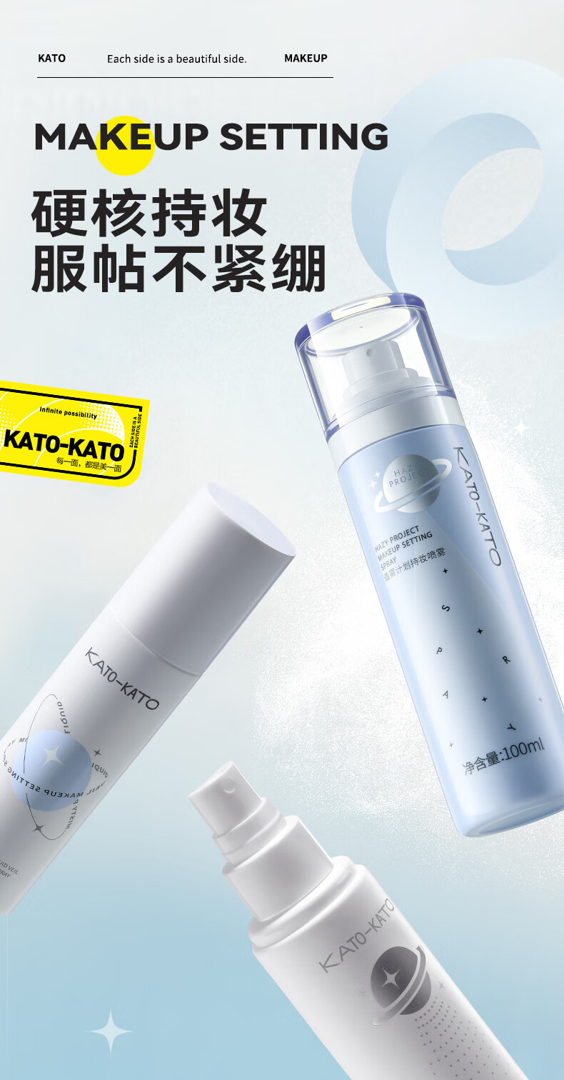 KATO-KATO定妆喷雾持久定妆保湿补水控油不易脱妆晕染 液体面纱喷雾100ml(敏感肌优选)