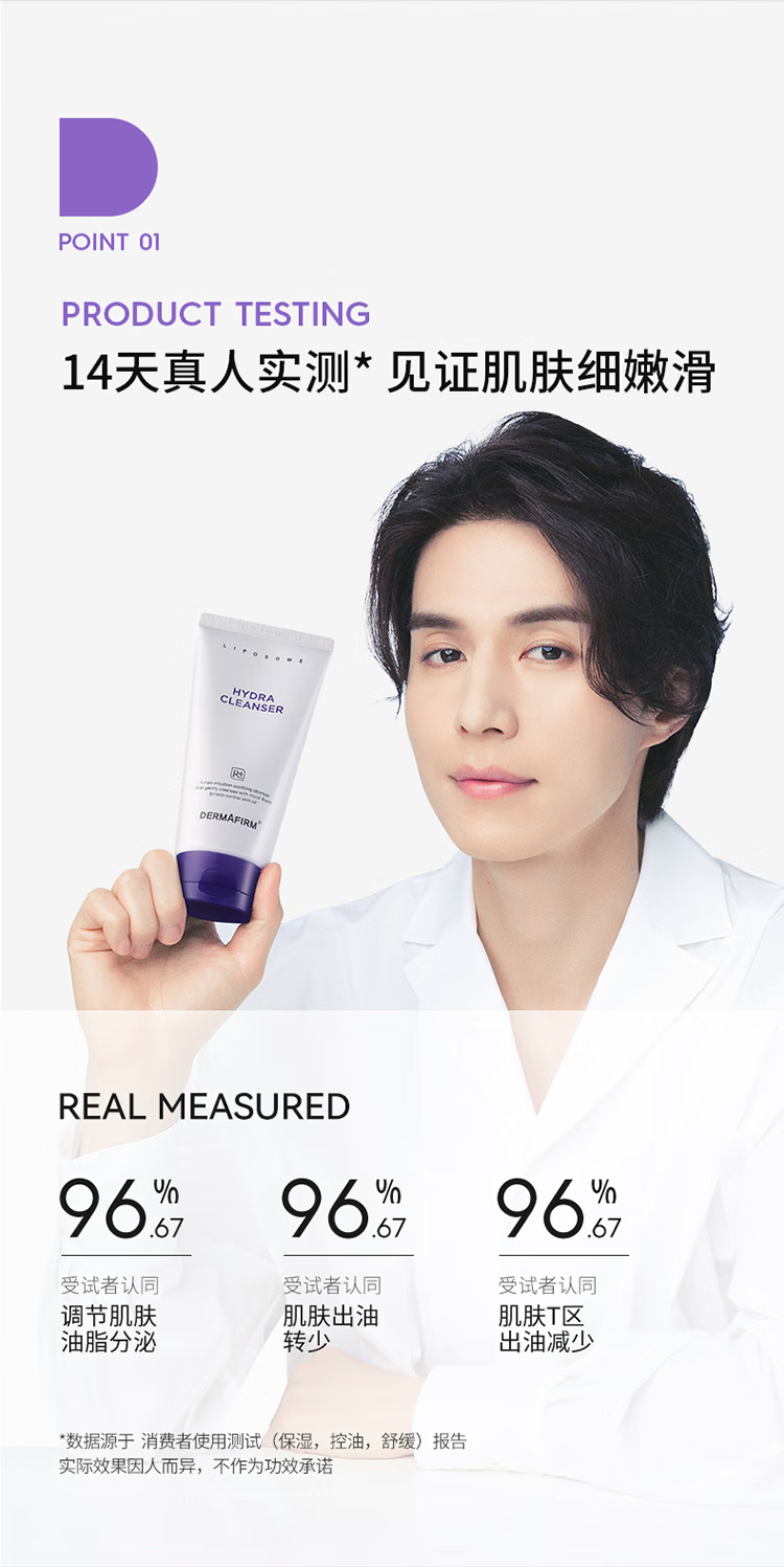 德妃（DERMAFIRM）洗面奶 男女紫苏氨基酸洁面乳 儿童敏感肌适用 祛痘控油 深层清洁 经典款 强烈推荐（98%用户选择） 150g