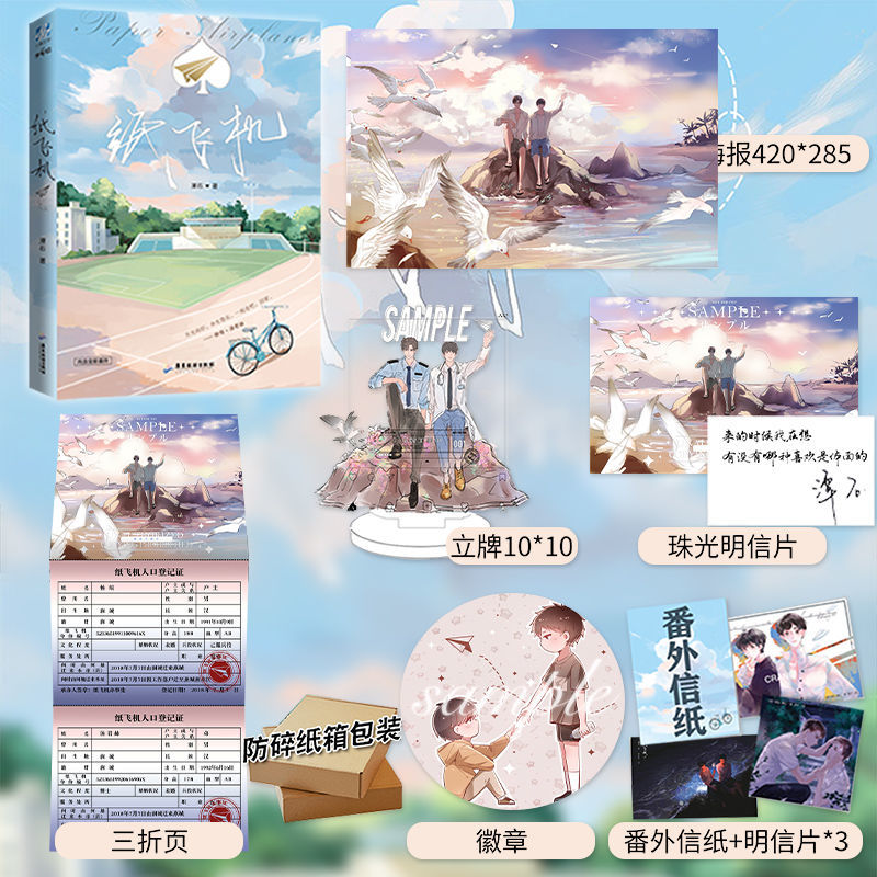 纸飞机12小说完结篇 潭石著 现代青春文学纯爱都市情感小说书籍【15天