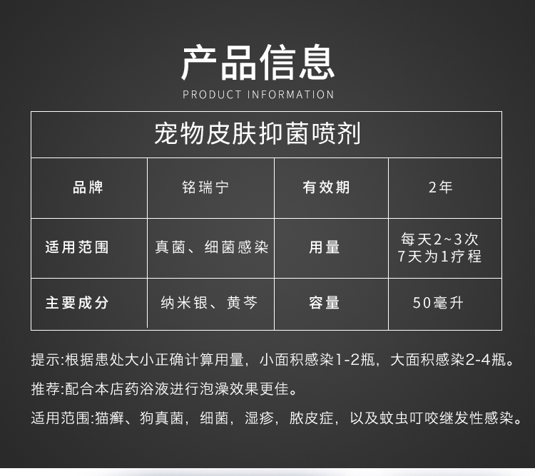 铭瑞宁狗狗皮肤疾病外用药喷剂猫藓猫癣狗狗真菌细菌皮炎瘙痒止痒湿疹