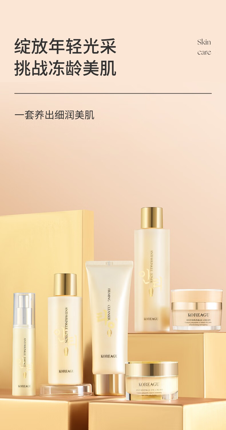 高丽·谷金甲虫（KOREAGU）高丽谷抗皱紧致修护组合装 面部护肤品补水套装 乳液