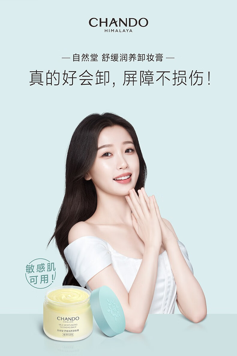 自然堂卸妆膏 快速乳化不闷痘温和舒缓敏感肌全脸清洁卸妆油 保湿养肤 100ml