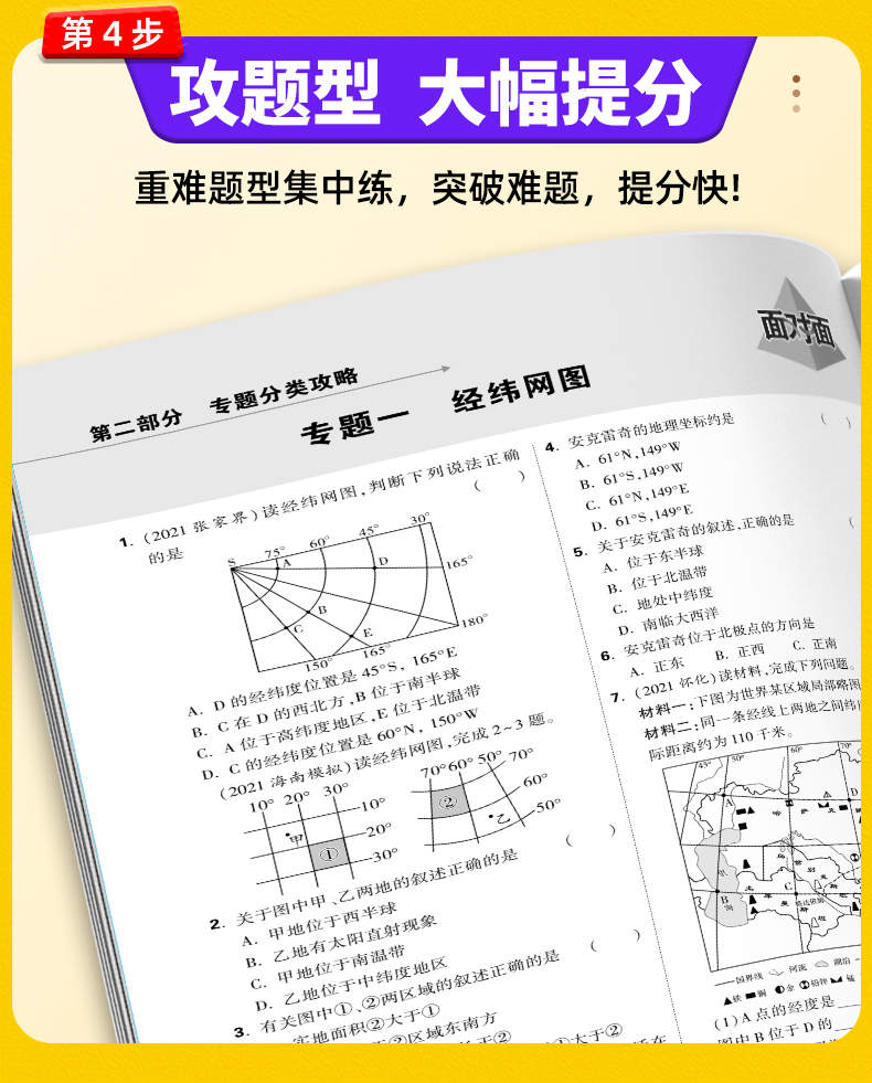 现货2022新版初中地理会考总复习资料书万唯中考面对面人教版七年级八