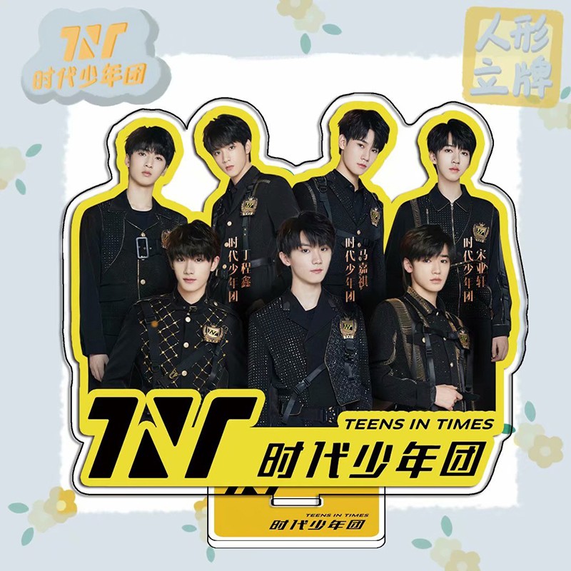 tnt时代少年团立牌应援周边大立牌严浩翔贺峻霖刘耀文马嘉祺丁程鑫
